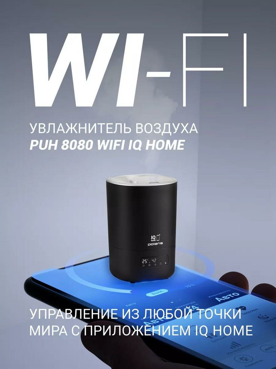 Картинки Увлажнитель воздуха Polaris PUH 8080 WIFI IQ Home, цвет черный
