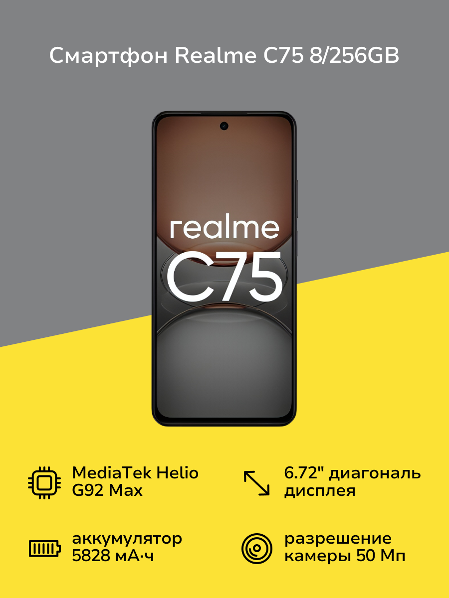 Смартфон realme C75 8/256GB Black