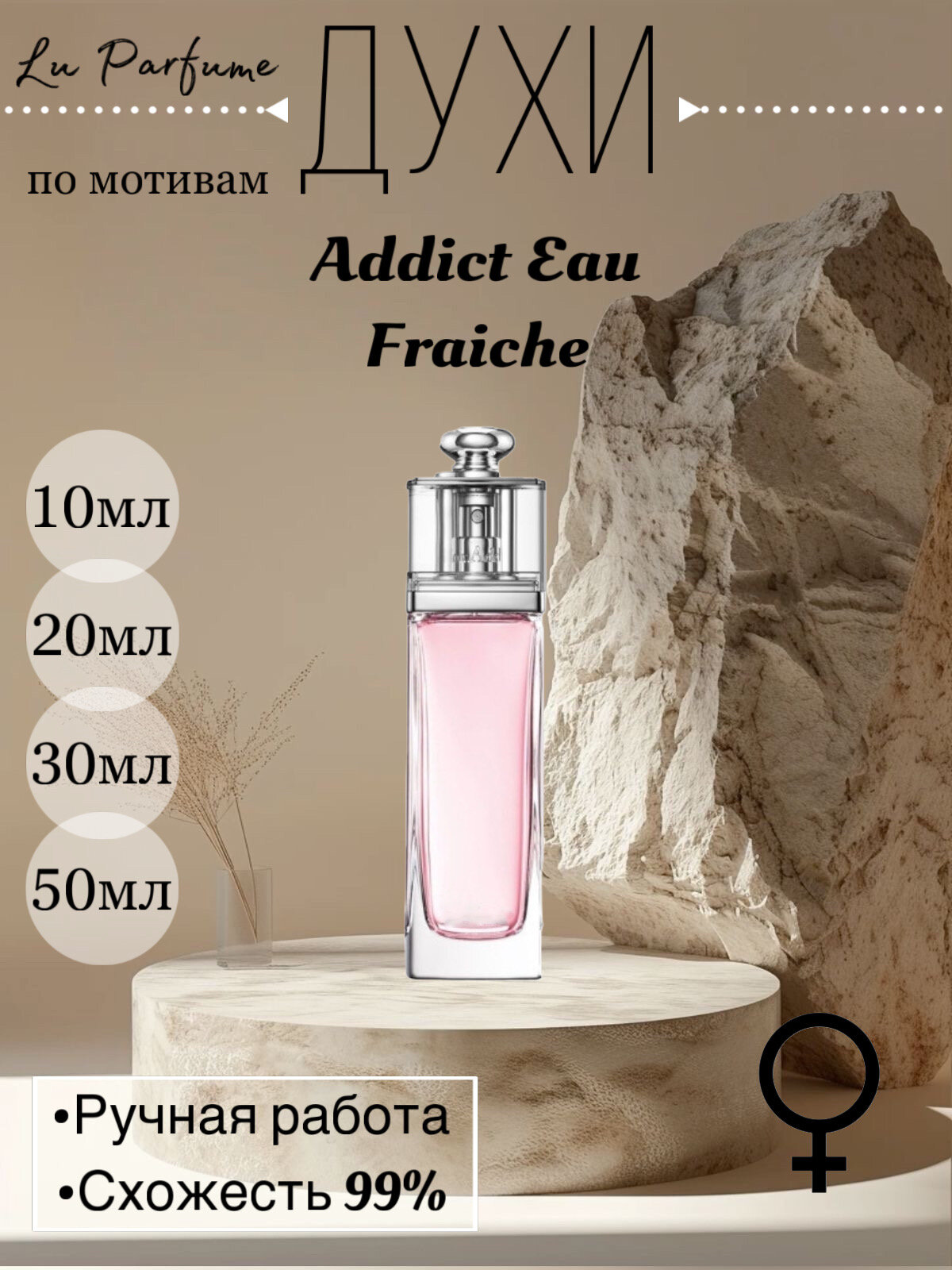 Духи Addict