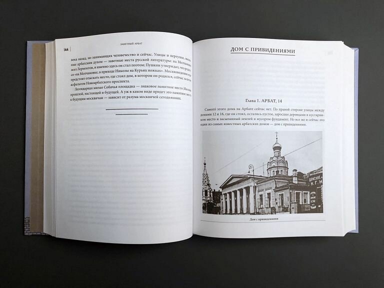 Муравьев В. Б. "Заветный Арбат. Московские этюды" — фото 1