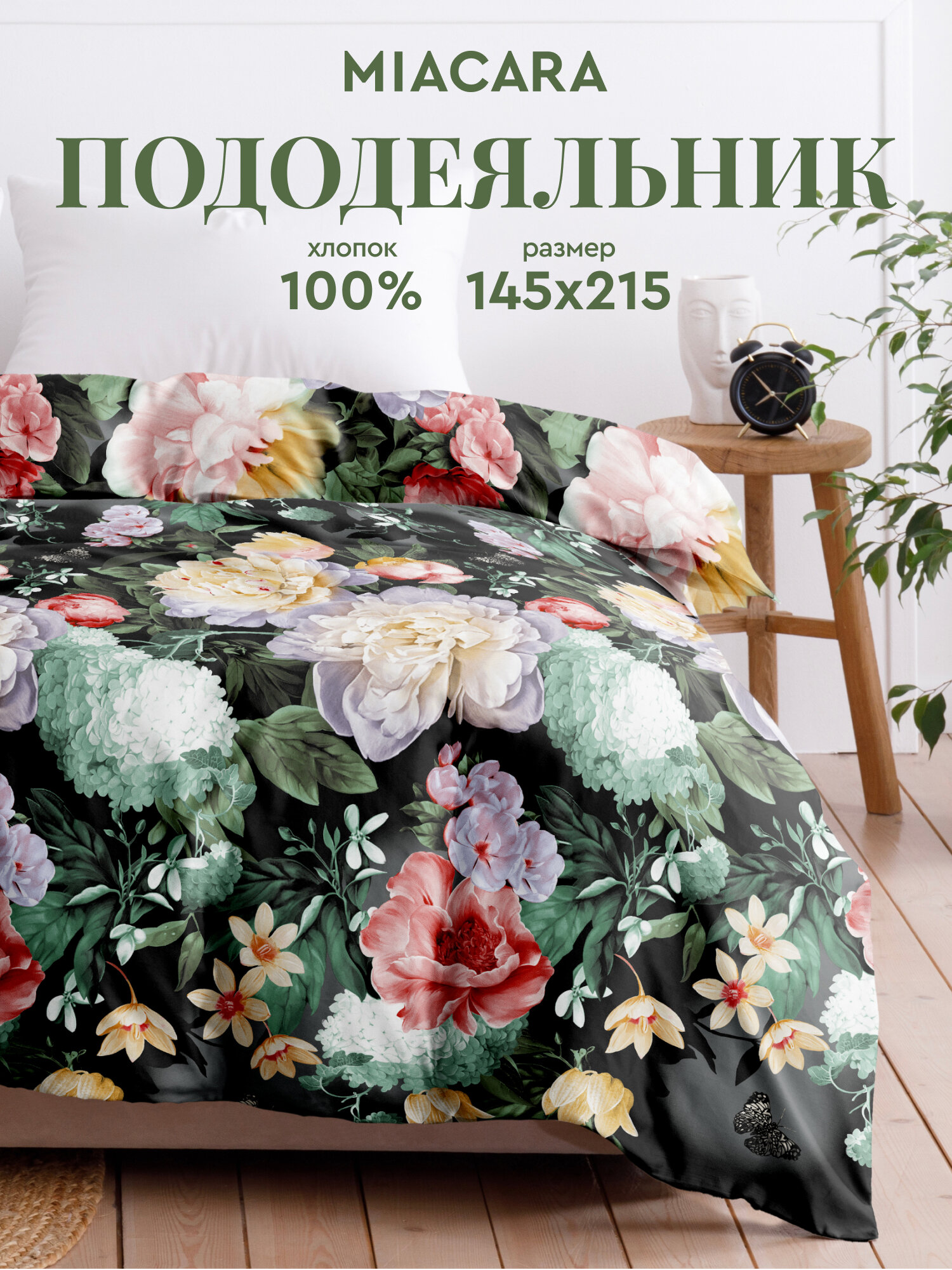 Пододеяльник Mia Cara 1,5 спальный, 145х215 см, Бязь, Хлопок, Габриэлла 6600-1