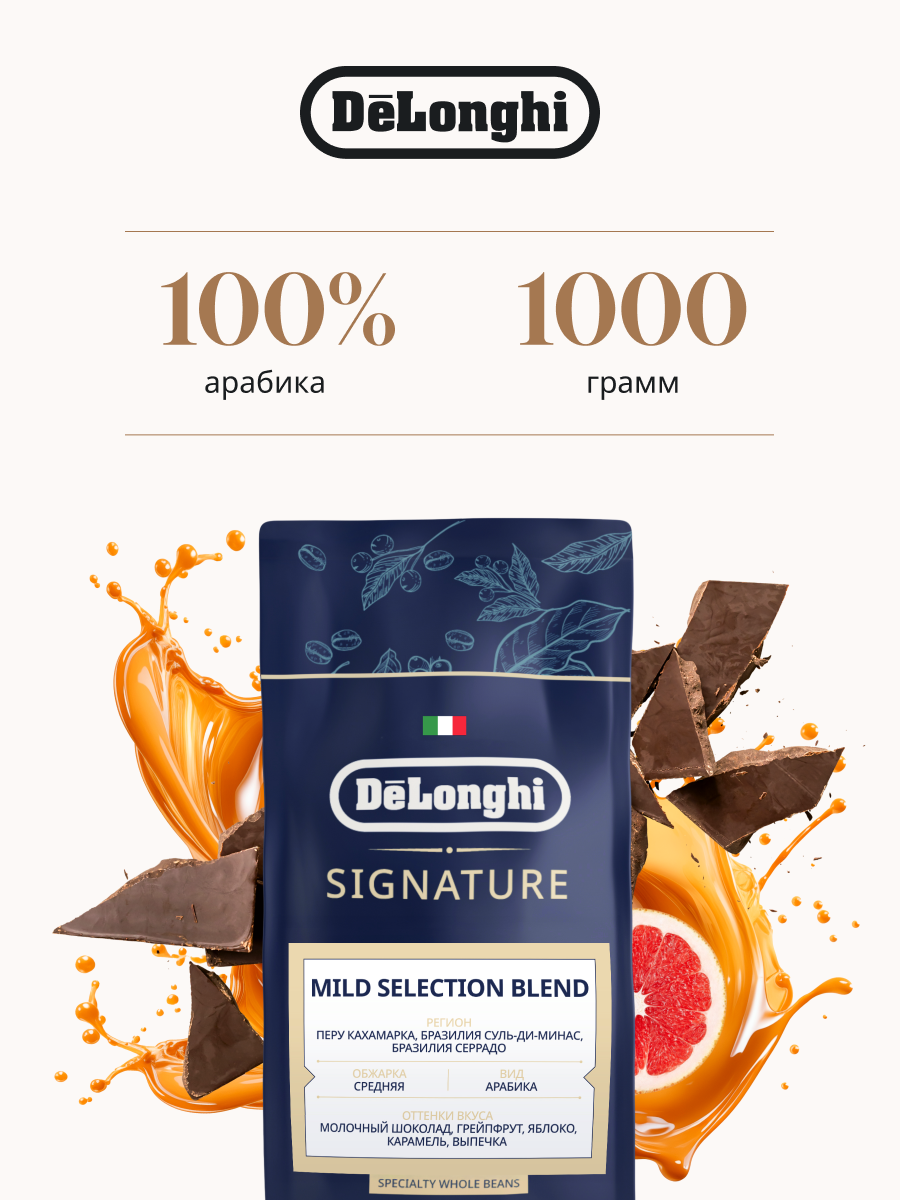Кофе в зернах DeLonghi MILD Selection Blend Coffee 1 кг Арабика 100 %