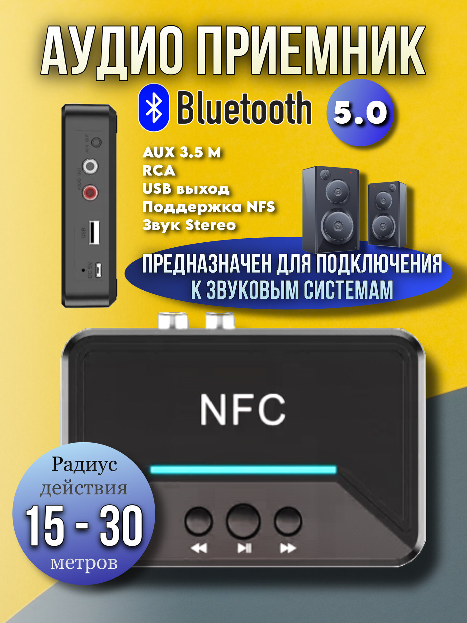 Bluetooth Aux аудио приемник блютуз адаптер в машину для дома, ресивер