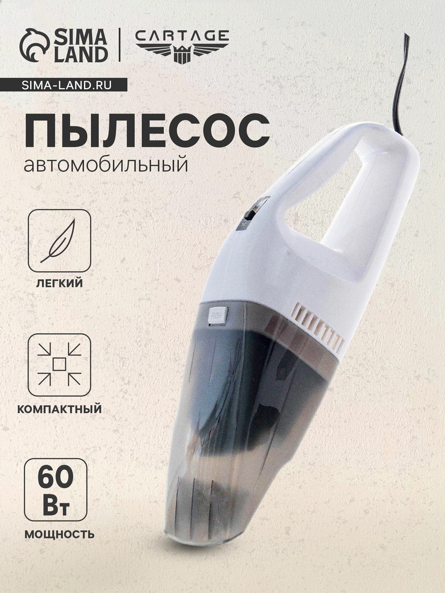 Пылесос автомобильный 60 Вт 12 В белый цвет: белый вид пылесоса: ручной