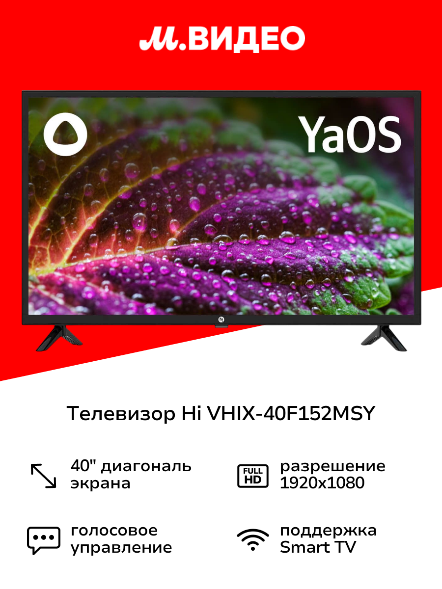 Телевизор Hi VHIX-40F152MSY