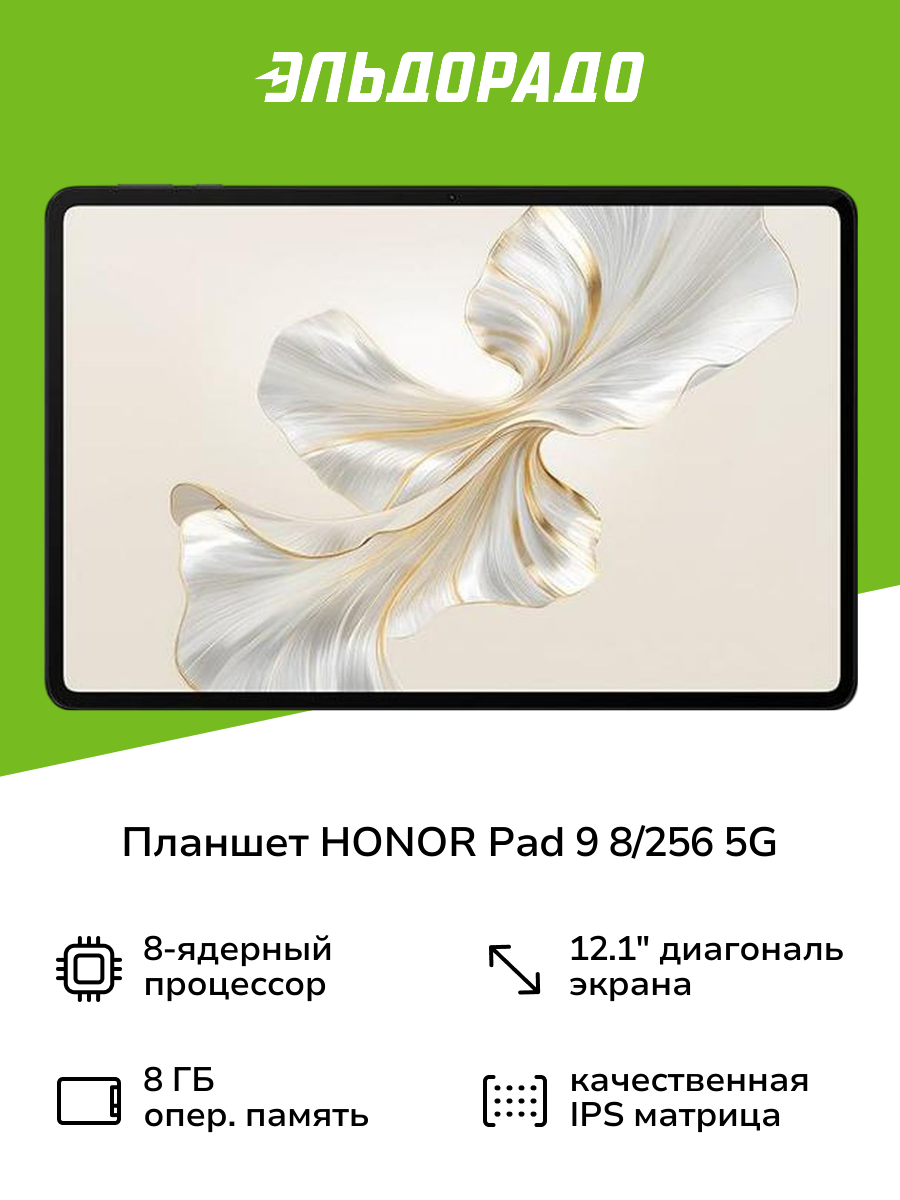 Планшет HONOR Pad 9 8/256 5G Gray 5301AJFR