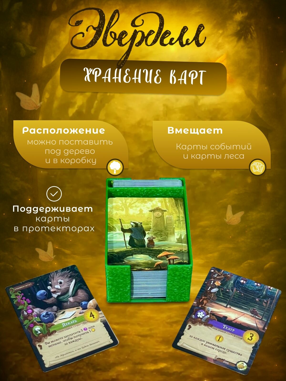 Эверделл: базовая игра - органайзер для хранения карт