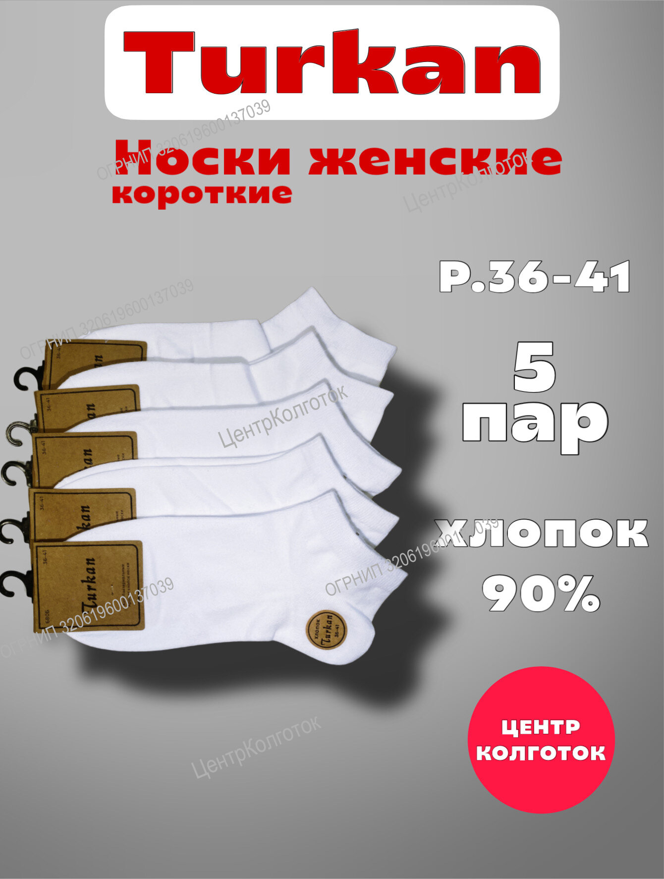 Носки Turkan Premium, комплект