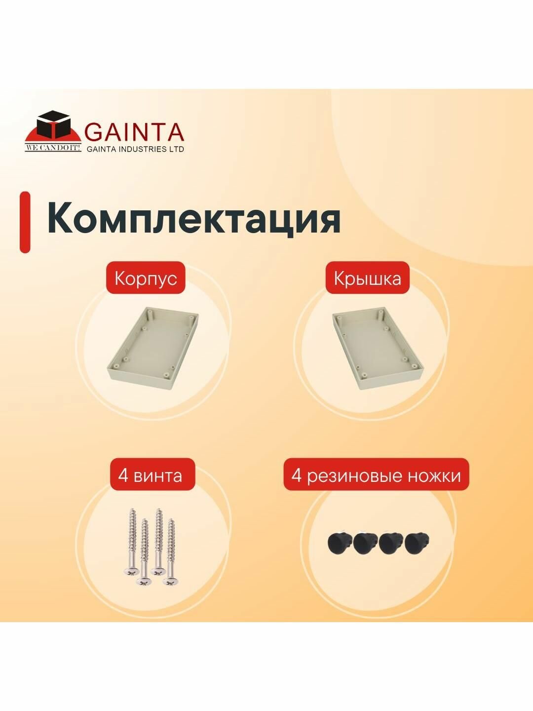 Пластиковый корпус для портивных устройств GAINTA G1204G, серый, ABS-пластик, 142.8x82.5x38 мм — фото 1
