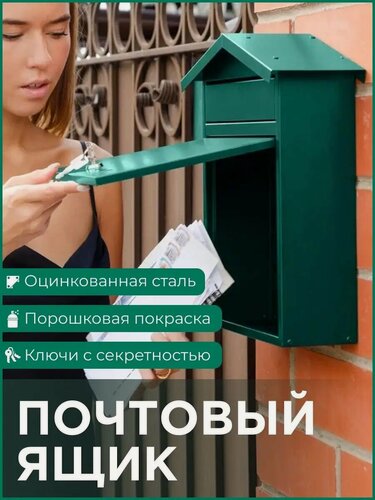 Изображение товара Почтовый ящик уличный металлический на забор, врезной замок, 2 ключа