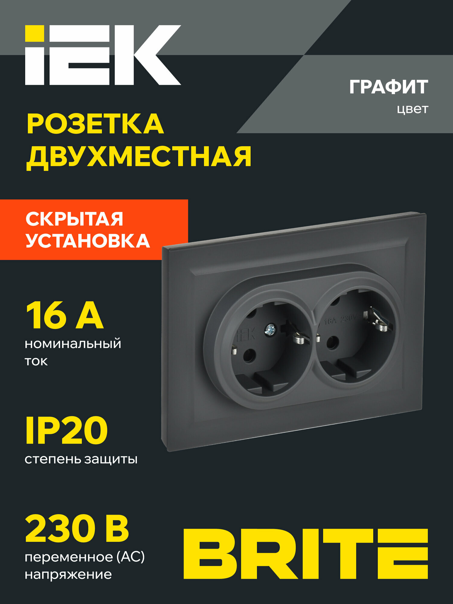 Розетка двухместная с заземлением с защитными шторками РСш12-3-БрГ 16А IEK серия BRITE