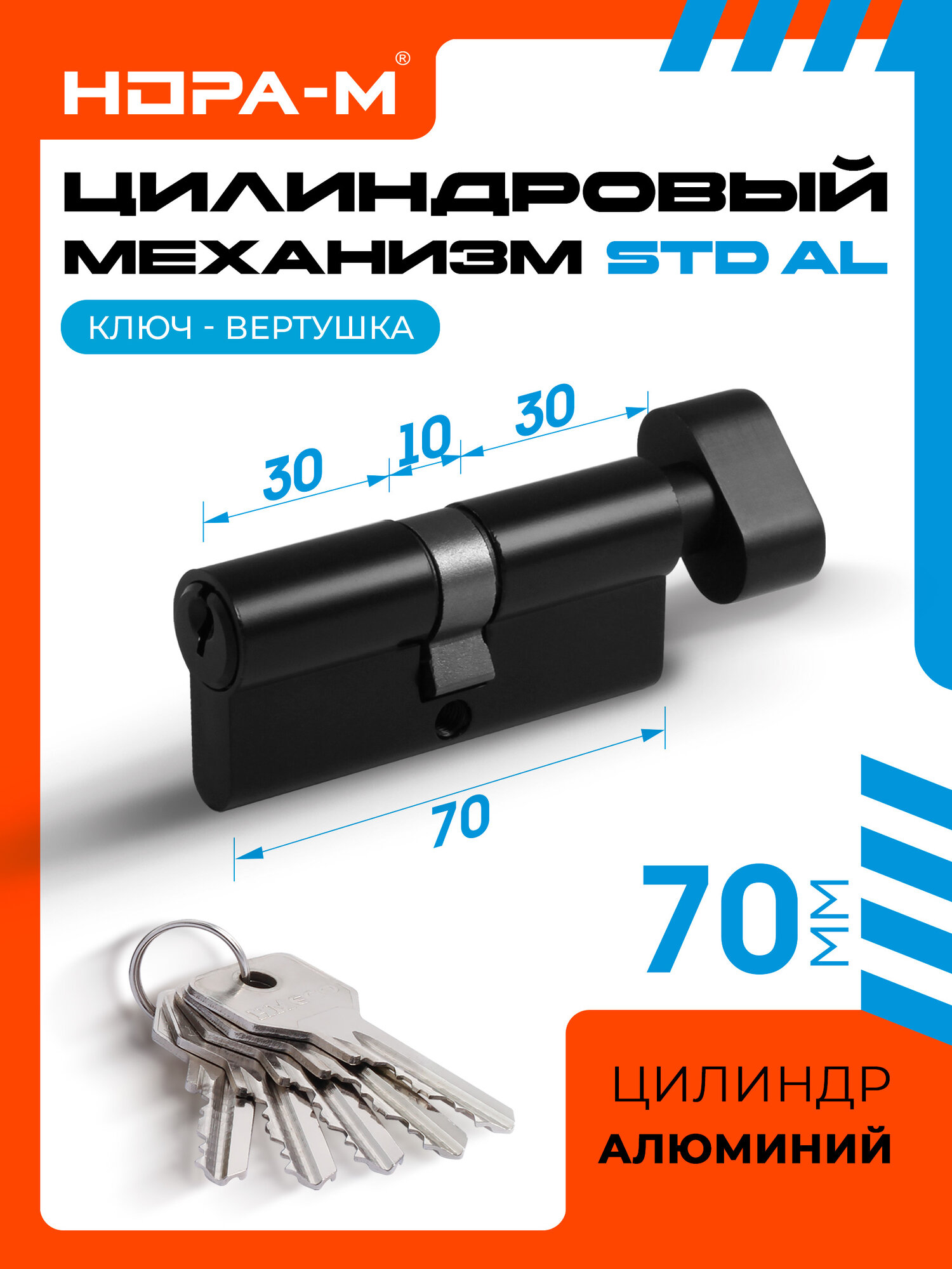 Цилиндровый механизм личинка замка нора-м STD Al ЛВ с вертушкой - Черный - ЛВ-70 (35-35)