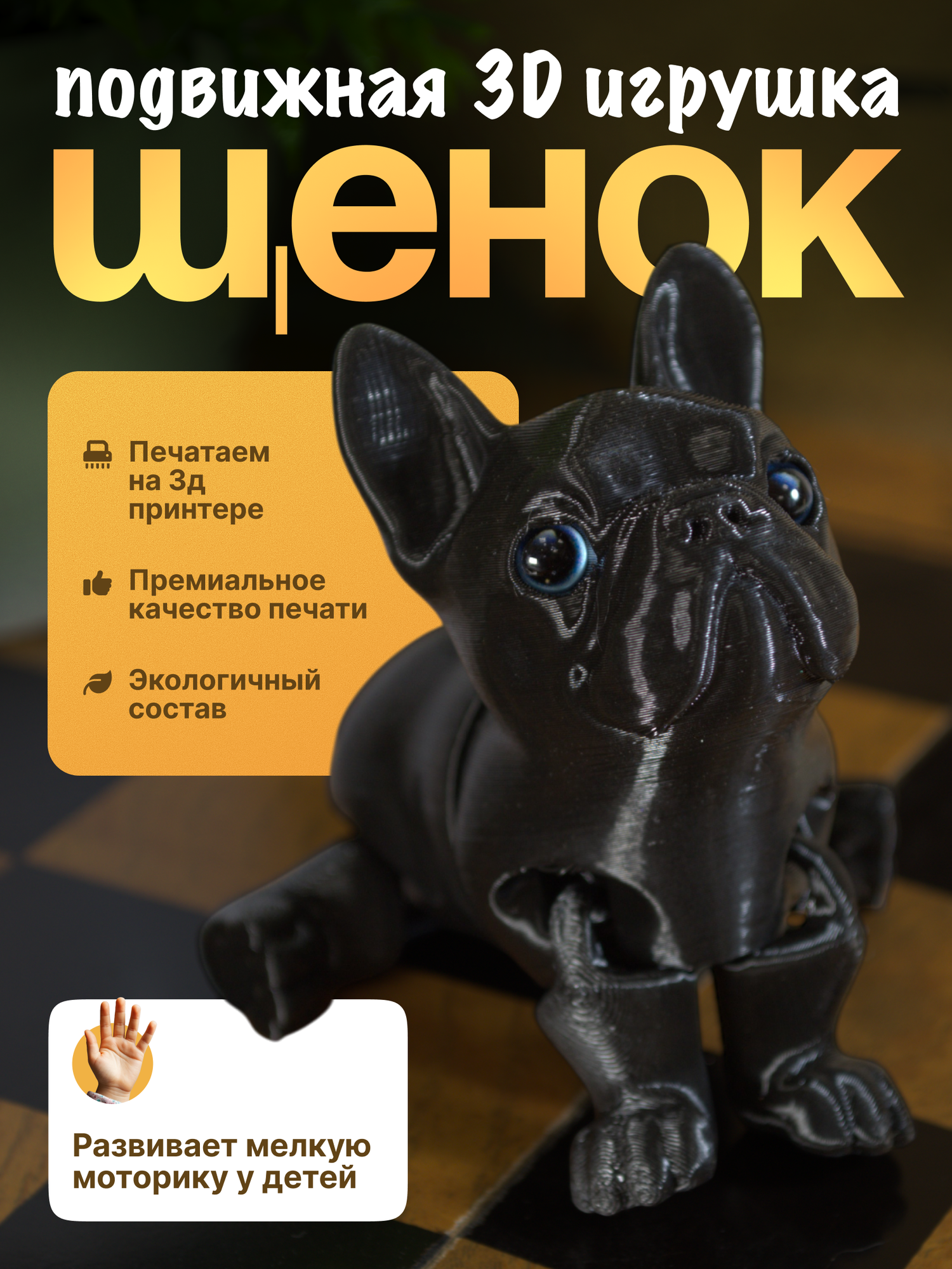 Игрушка 