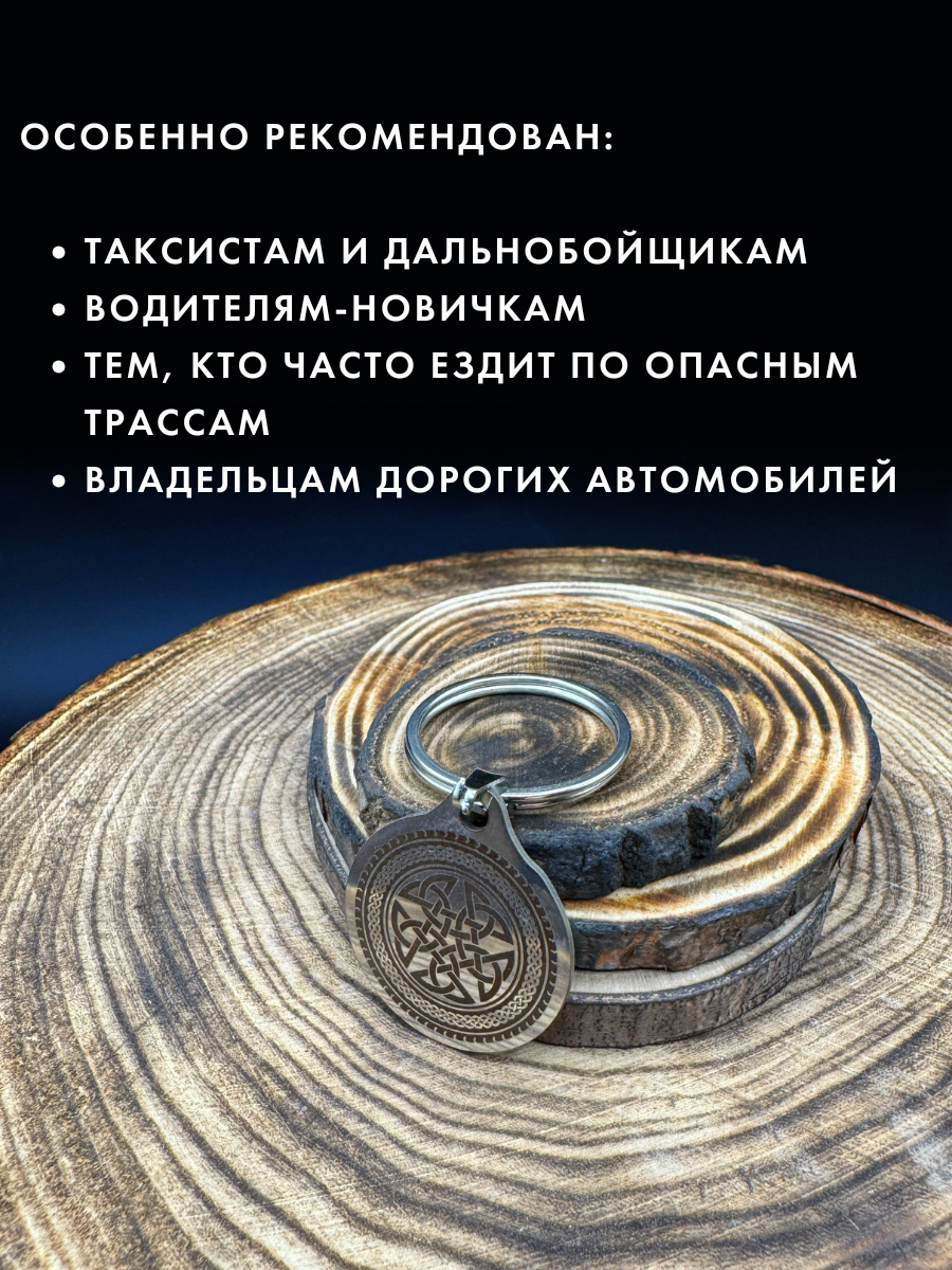 Амулет "Страж" - для защиты от сглаза и порчи, ручная работа, нержавеющая сталь, брелок — фото 1