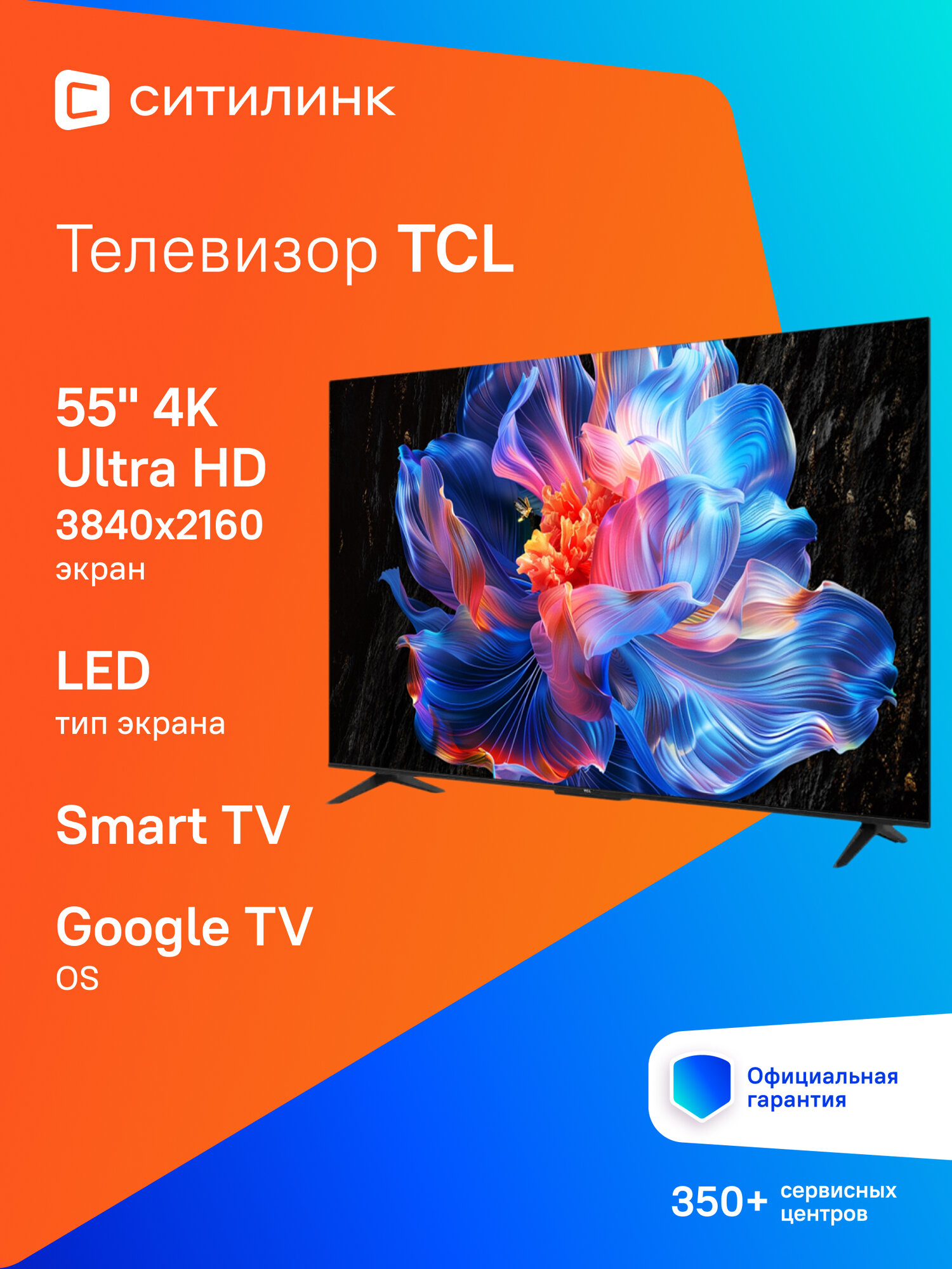 Телевизор TCL 55P6K, 55", LED, 4K Ultra HD, Google TV, черный