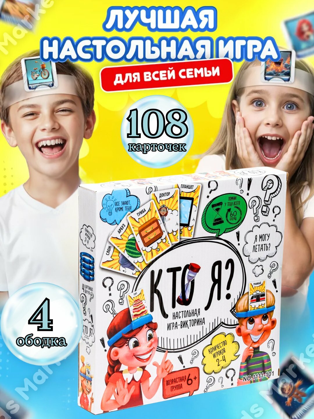 Настольная игра "Кто я?", развивающая семейная игра. Для детей и для взрослых