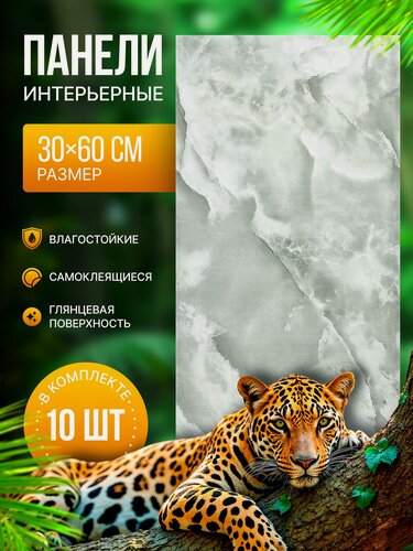 Изображение товара Самоклеющиеся панели для стен. Панели под плитку ODEKO Мрамор 10шт