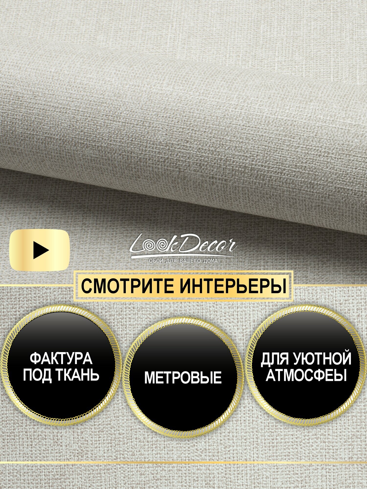 Обои Лукдекор флизелиновые однотонные бежевые 105x1005 м