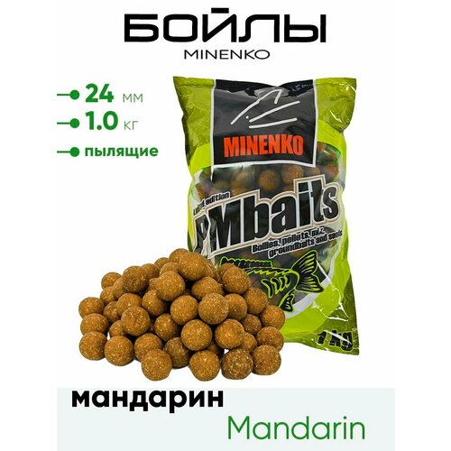 Бойлы Миненко 24мм, пылящие, 1,0кг.