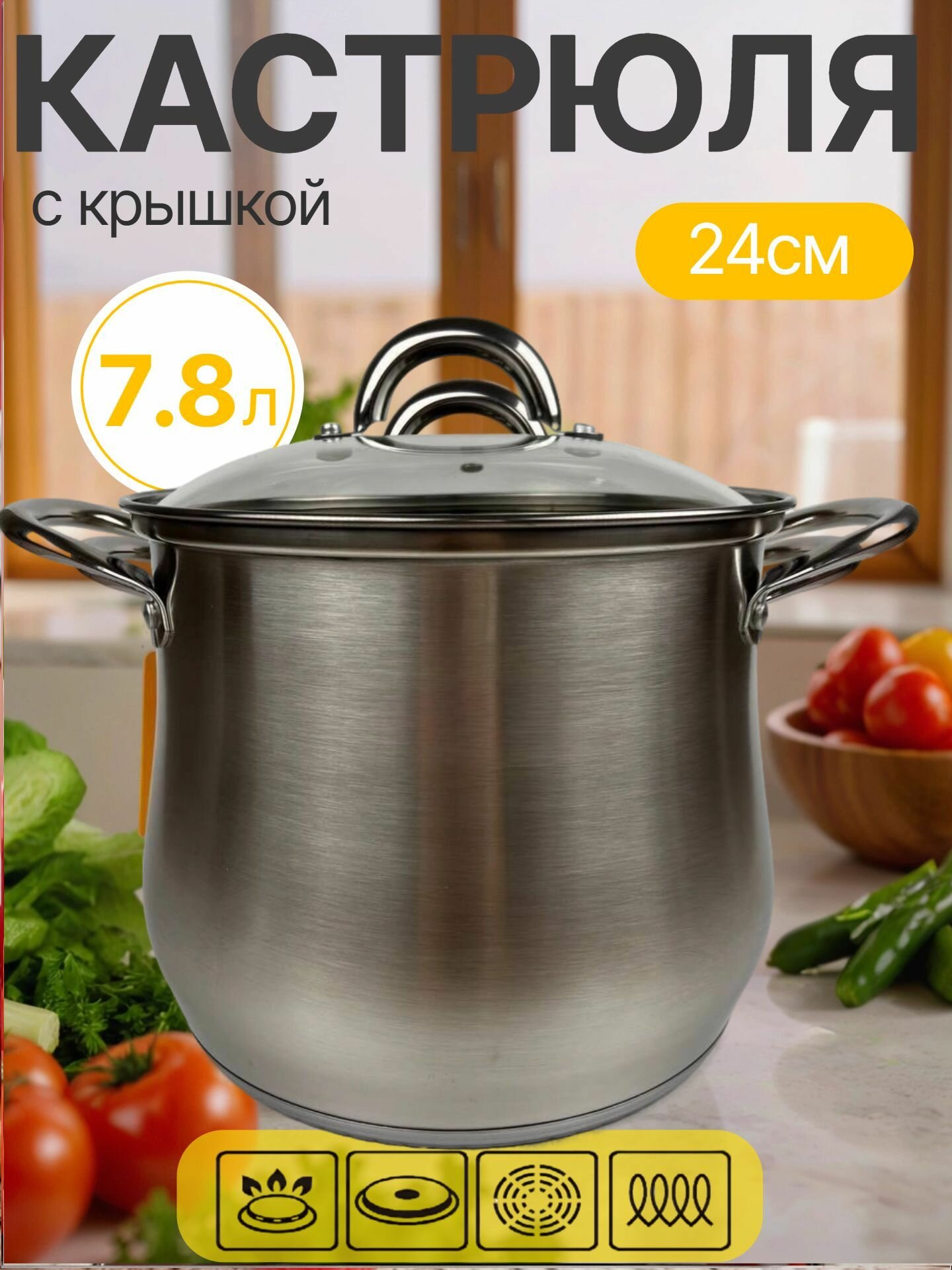 Кастрюля Восток Стиль, с крышкой, 7,8 л, нержавеющая сталь, 24 см серебристый