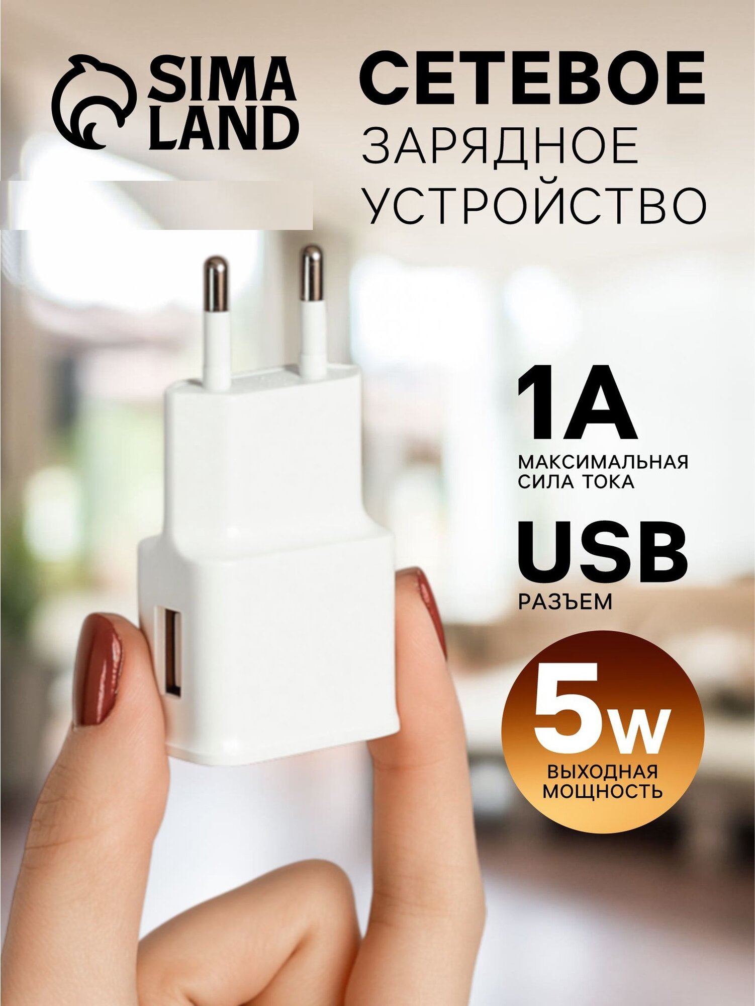 Сетевое зарядное устройство Luazon LN-100AC 1 USB 1 A белое