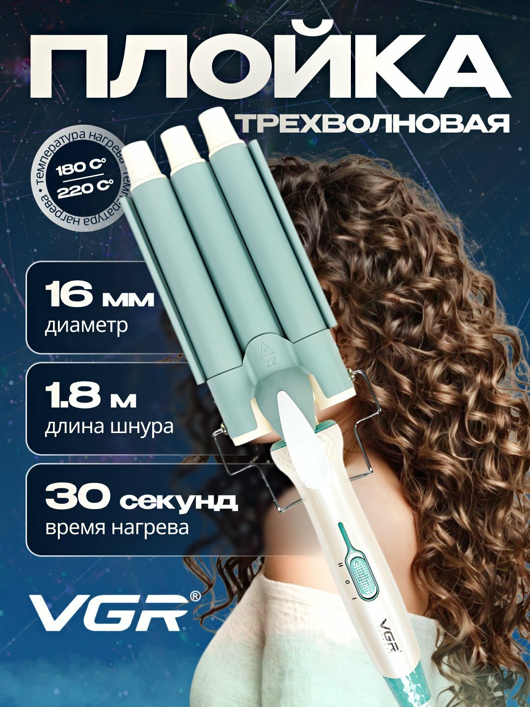 Щипцы VGR 595, для завивки, с ионизацией волос, быстрое нагревание, профессиональные