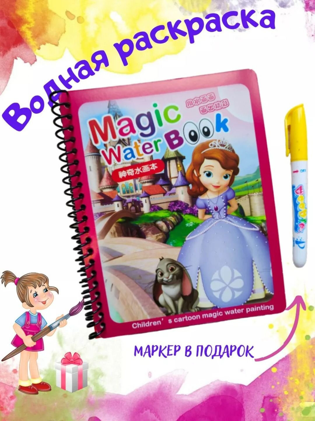 Magic Water Book многоразовая детская книжка для рисования водой