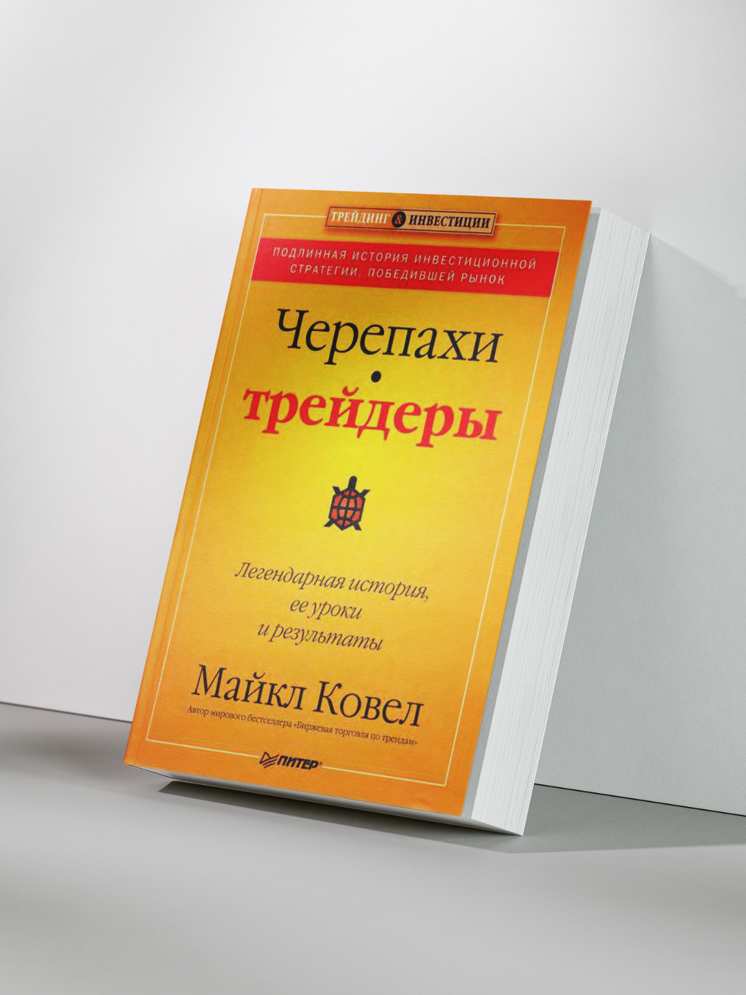 Черепахи-трейдеры — легендарная история эксперимента по обучению трейдингу и его результаты