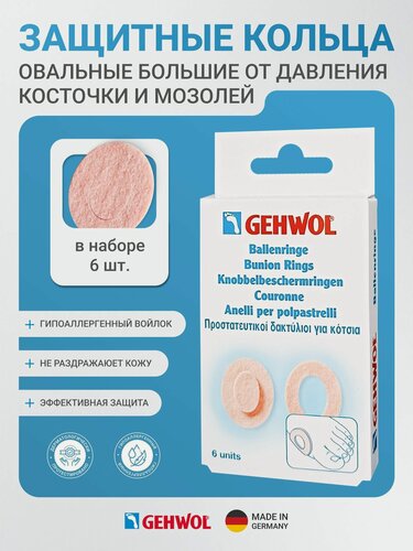 Изображение товара Защитные кольца овальные большие от давления косточки и мозолей , 6 шт 1*27101/0