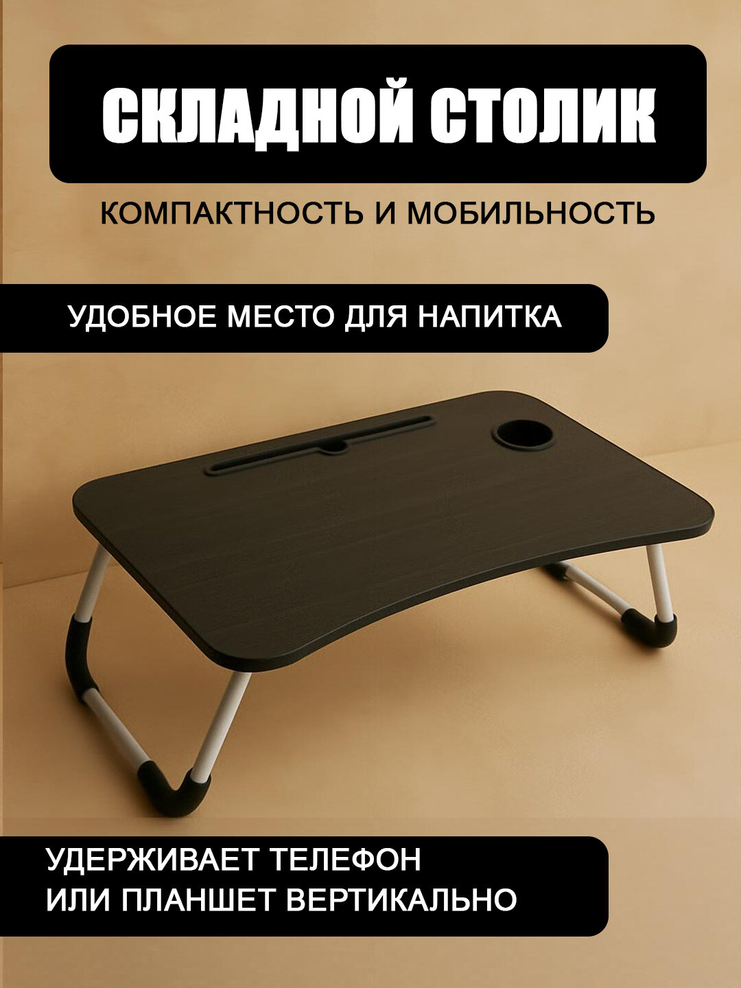 Стол для ноутбука, складной многофункциональный, эргономичный дизайн, для дома и офиса