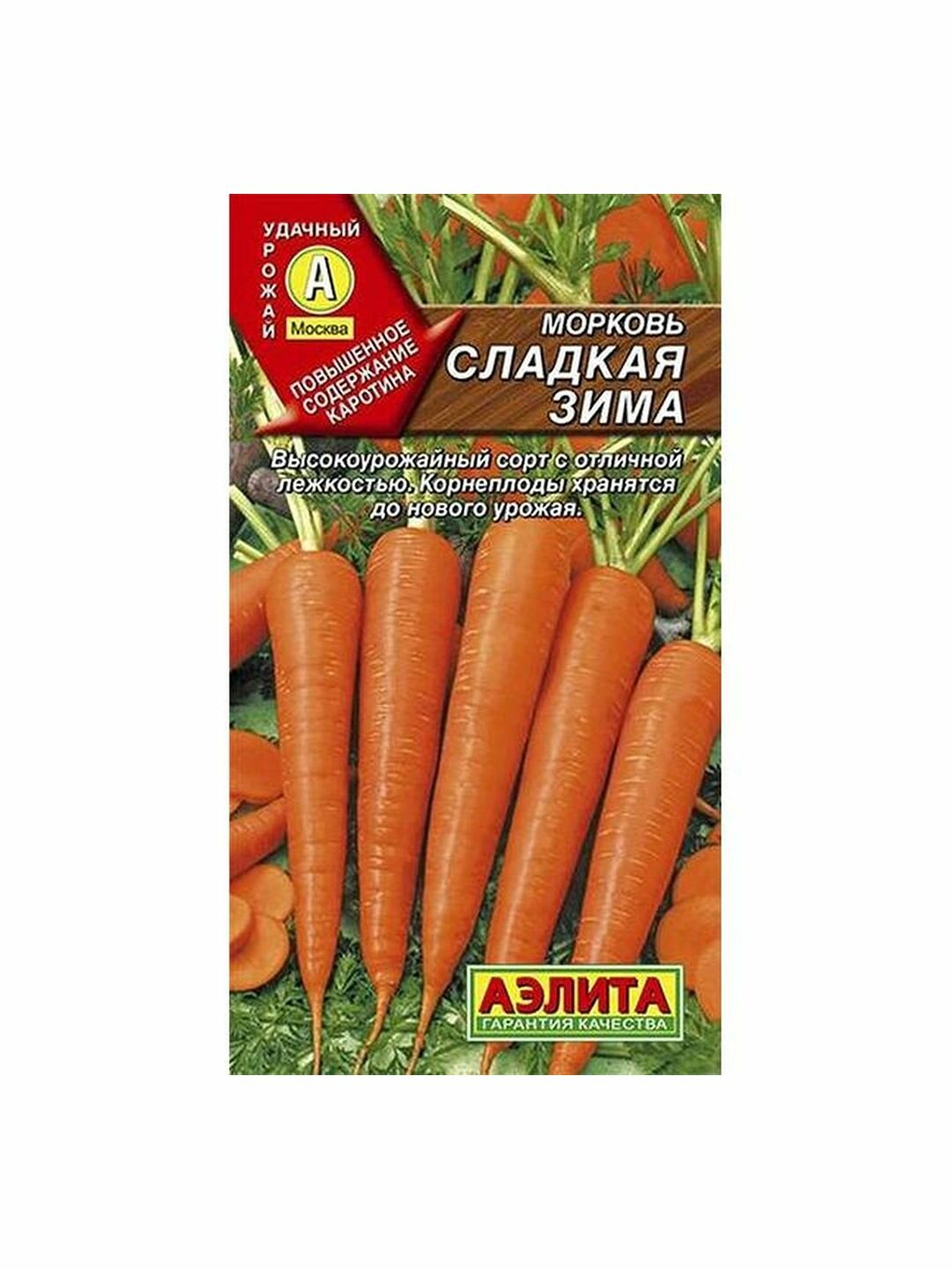Семена Морковь Сладкая зима позднеспелый Аэлита 1 пачка - 2г семян