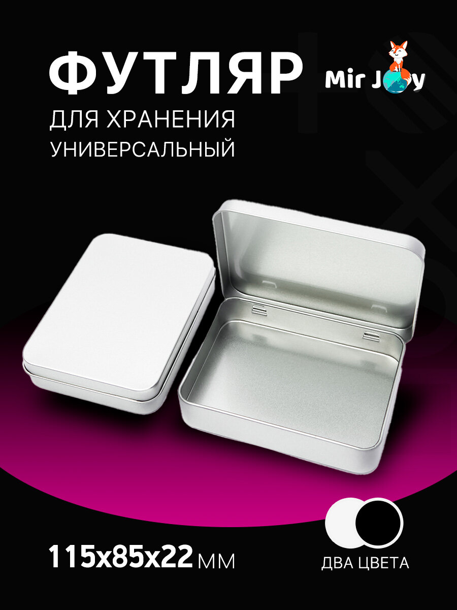 Футляр для хранения "Серебро" для бижутерии, коробка для хранения вещей, визитница