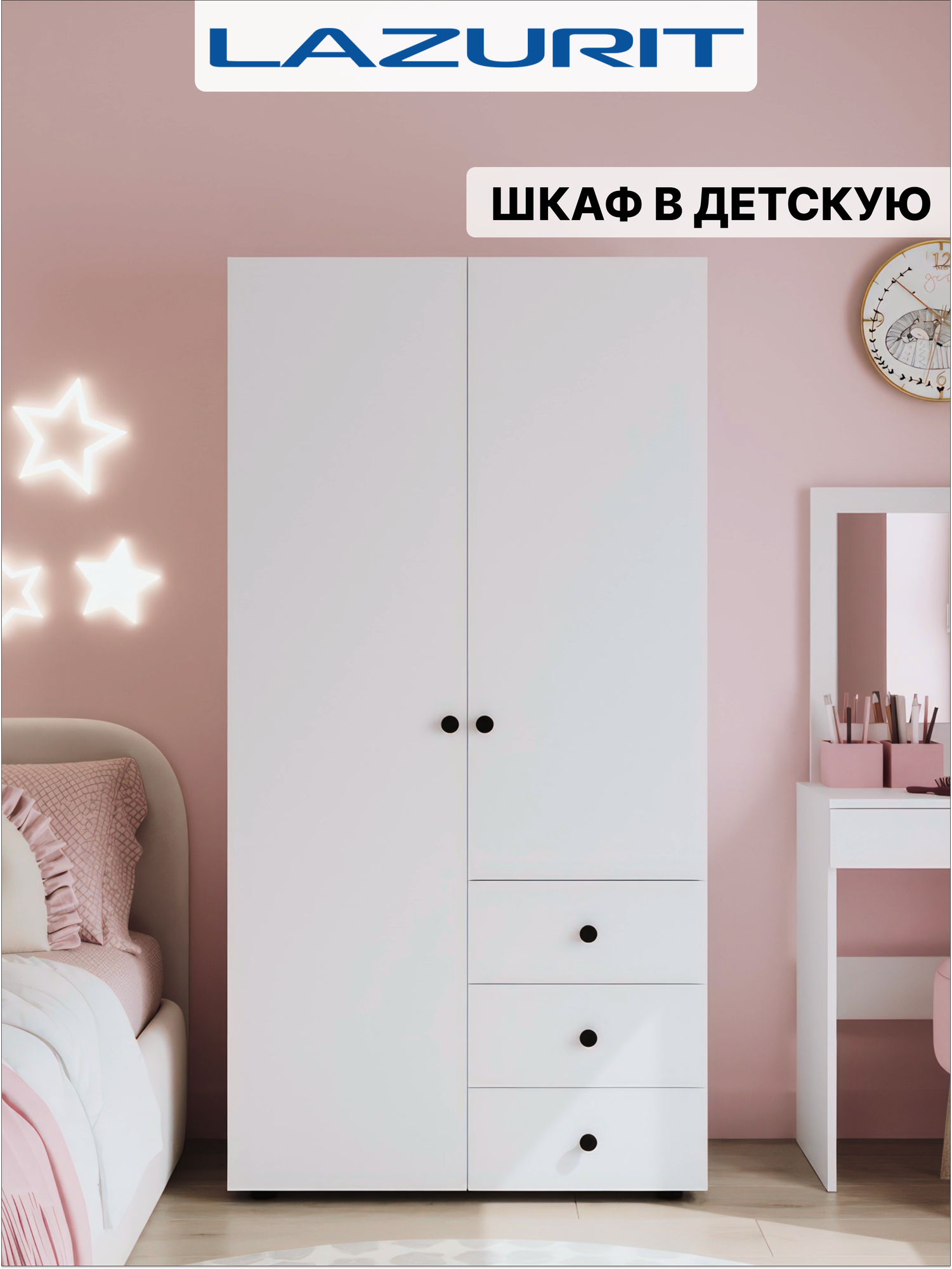 Шкаф для одежды распашной в детскую прихожую спальню Lazurit Эльбрус белый с ящиками полками вешалками 175,7х45,8х89,3см
