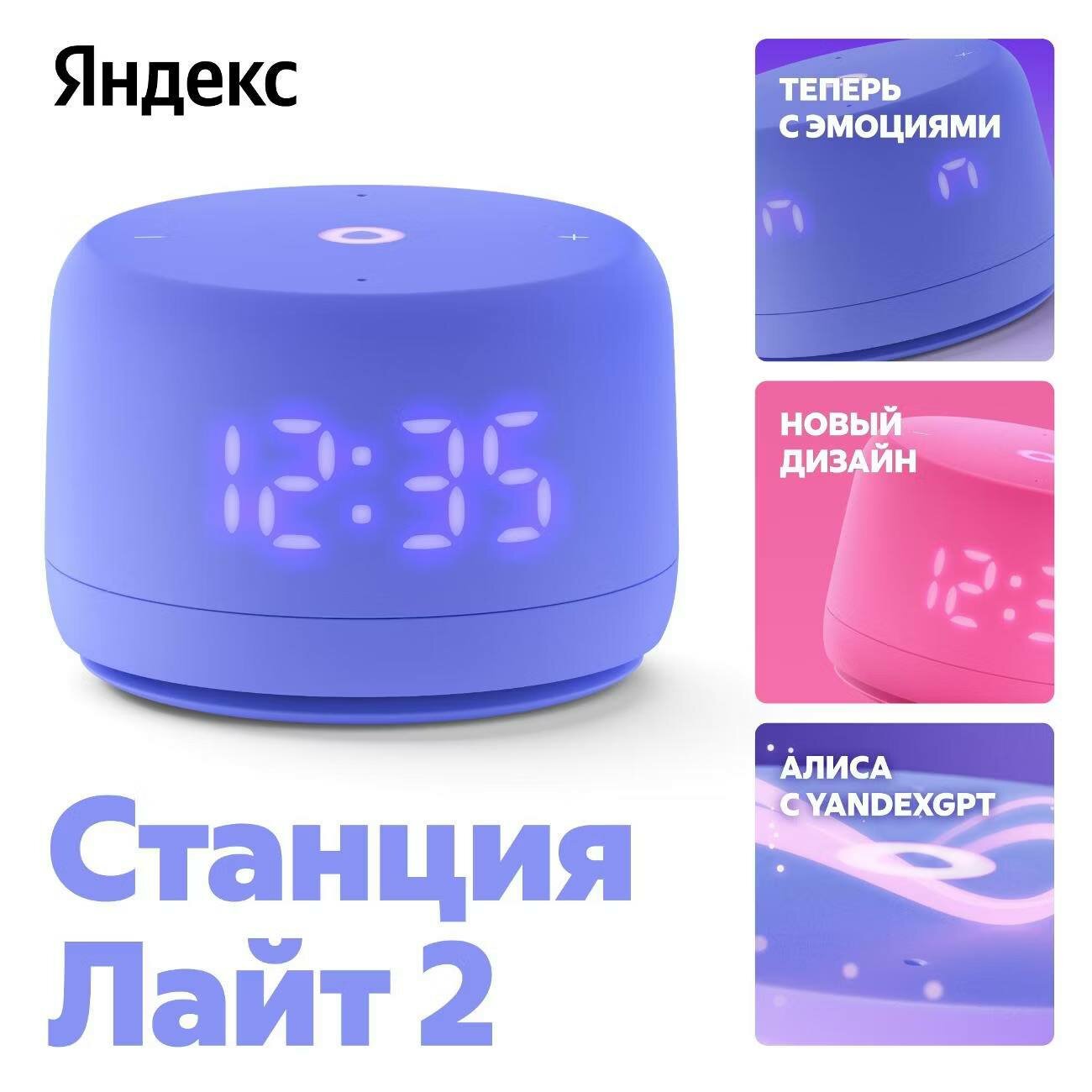 Яндекс Станция Лайт 2 — компактная умная колонка с Алисой, синяя