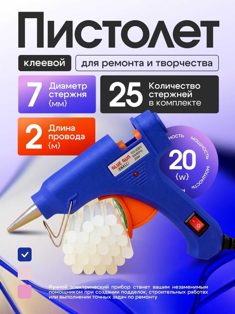 Клеевой пистолет Hitman 7мм с выключателем 20Вт 25 стержней