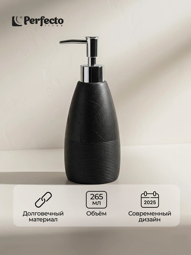 Изображение товара Дозатор для жидкого мыла PERFECTO LINEA Blackstone черный (35-005031)