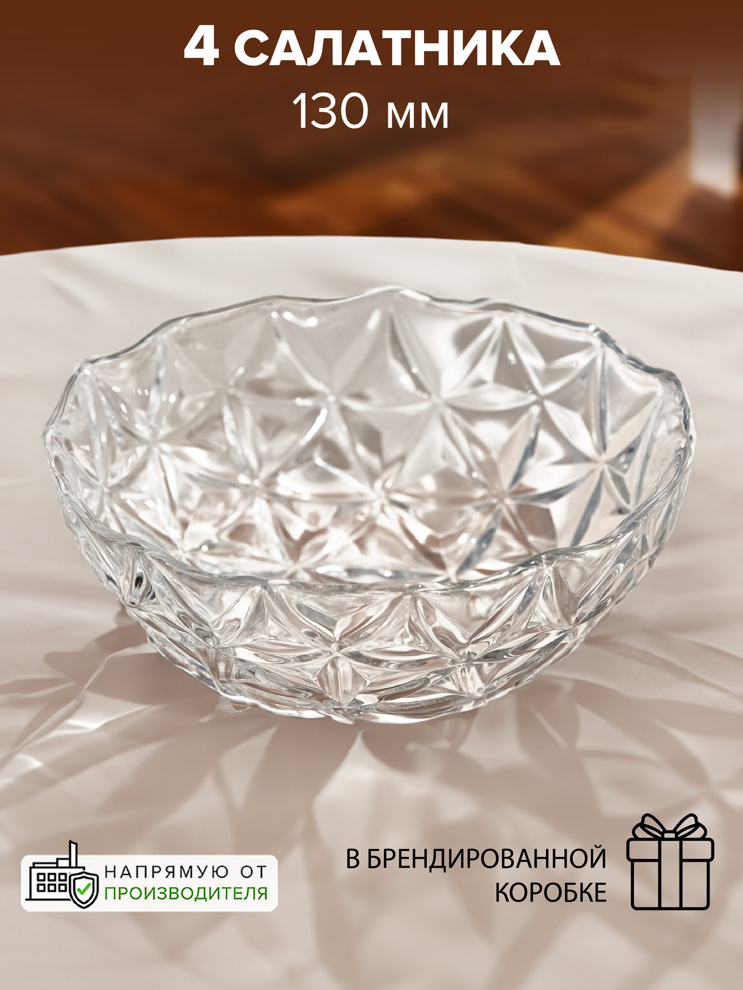 Салатник стеклянный набор 4 штуки  порционный  130 мм  Pasabahce