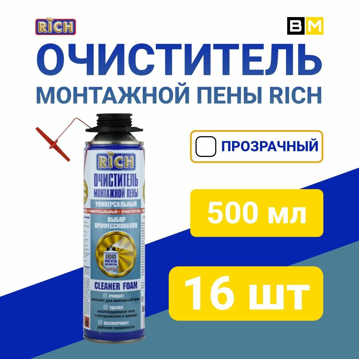 Очиститель монтажной пены RICH универсальный Прозрачный 500ml