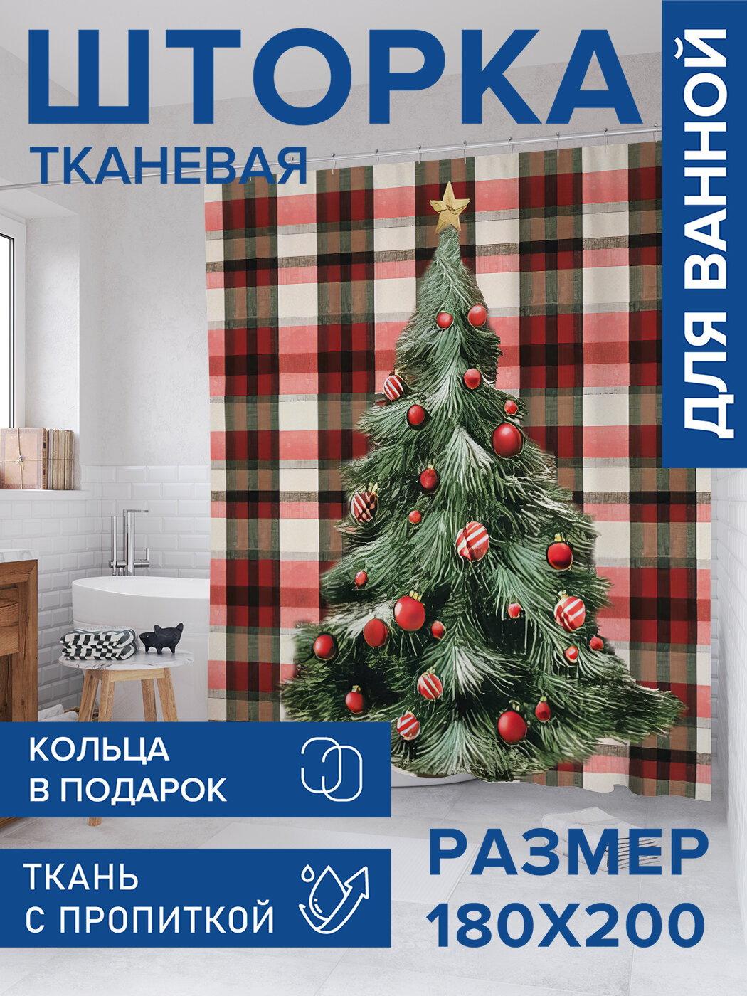 Штора в ванную тканевая с водоотталкивающей пропиткой / занавеска в душевую с рисунком 