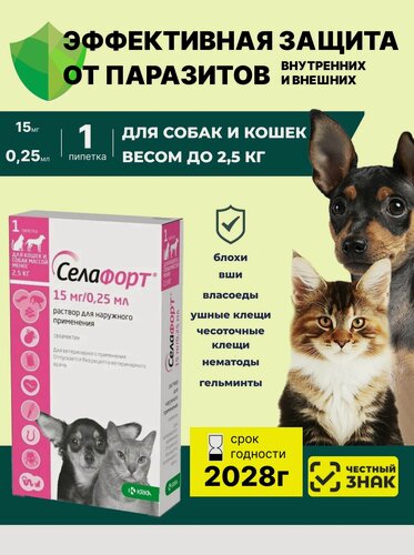 Изображение товара Селафорт Капли на холку 1шт х 15мг/0,25мл От блох клещей гельминтов Для котят, щенков, кошек, собак до 2,5 кг