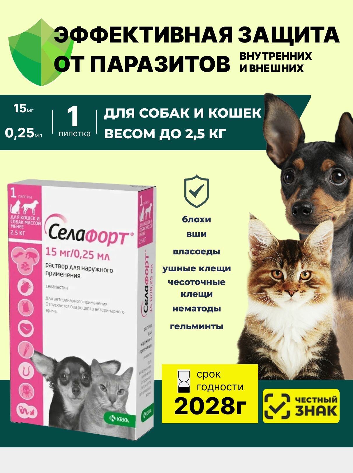 Селафорт Капли на холку 1шт х 15мг/0,25мл От блох клещей гельминтов Для котят, щенков, кошек, собак до 2,5 кг