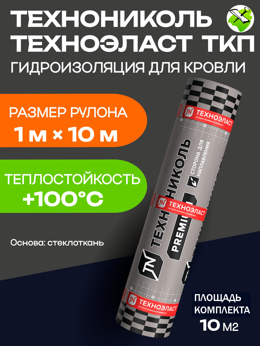 Технониколь Техноэласт ТКП гидроизоляция для кровли 1х10м на основе стеклоткани