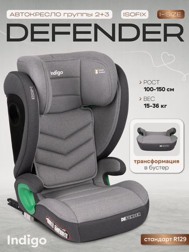 Изображение товара Автокресло бустер 2 в 1 DEFENDER I-SIZE, группа 2,3, 15-36 кг, светло-серый