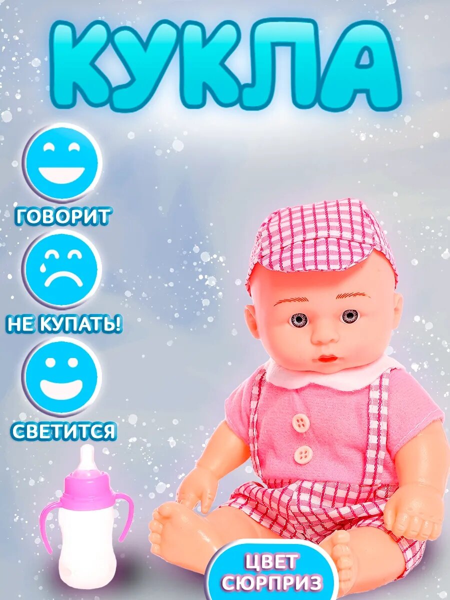 Пупс "Ляля" 21 см свет звук с аксессуаром цвет микс ЛАС играс