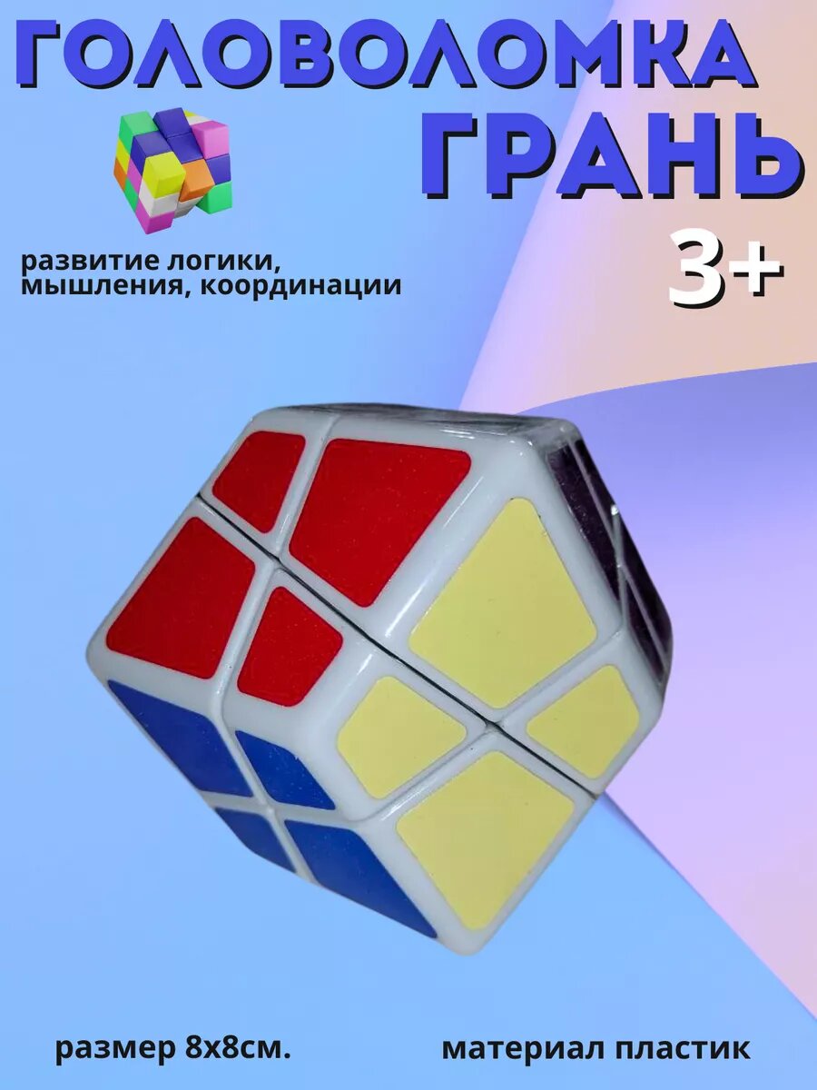Головоломка механическая "Грань" 8*8 см. — фото 1