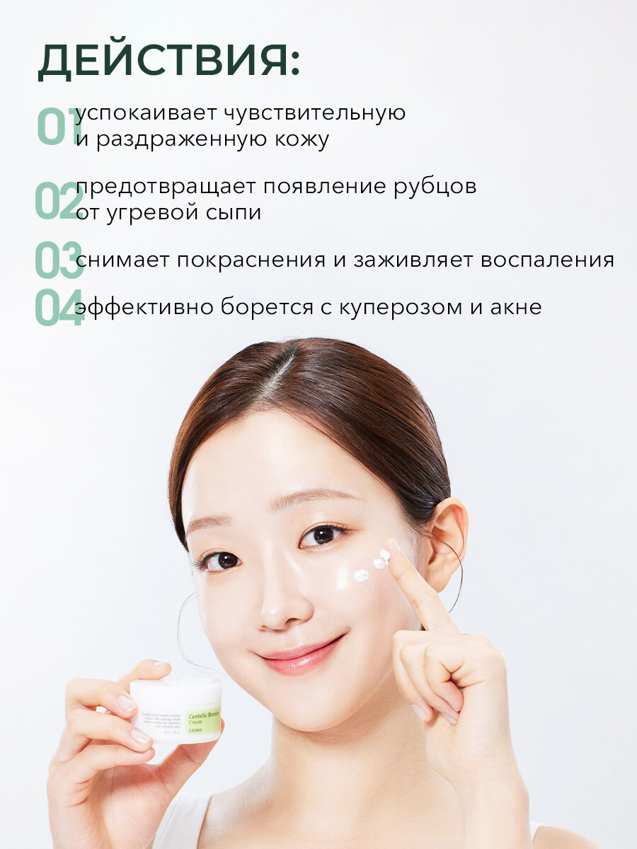 COSRX Centella Blemish Cream Крем для лица против акне и купероза, 30 г — фото 1