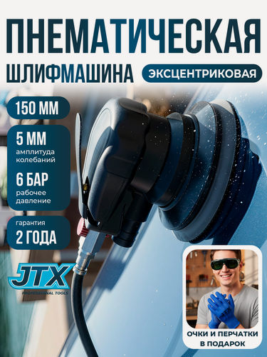 Изображение товара Эксцентриковая шлифмашина пневматическая, 150 мм, 10 тыс. об./мин, 1/4"