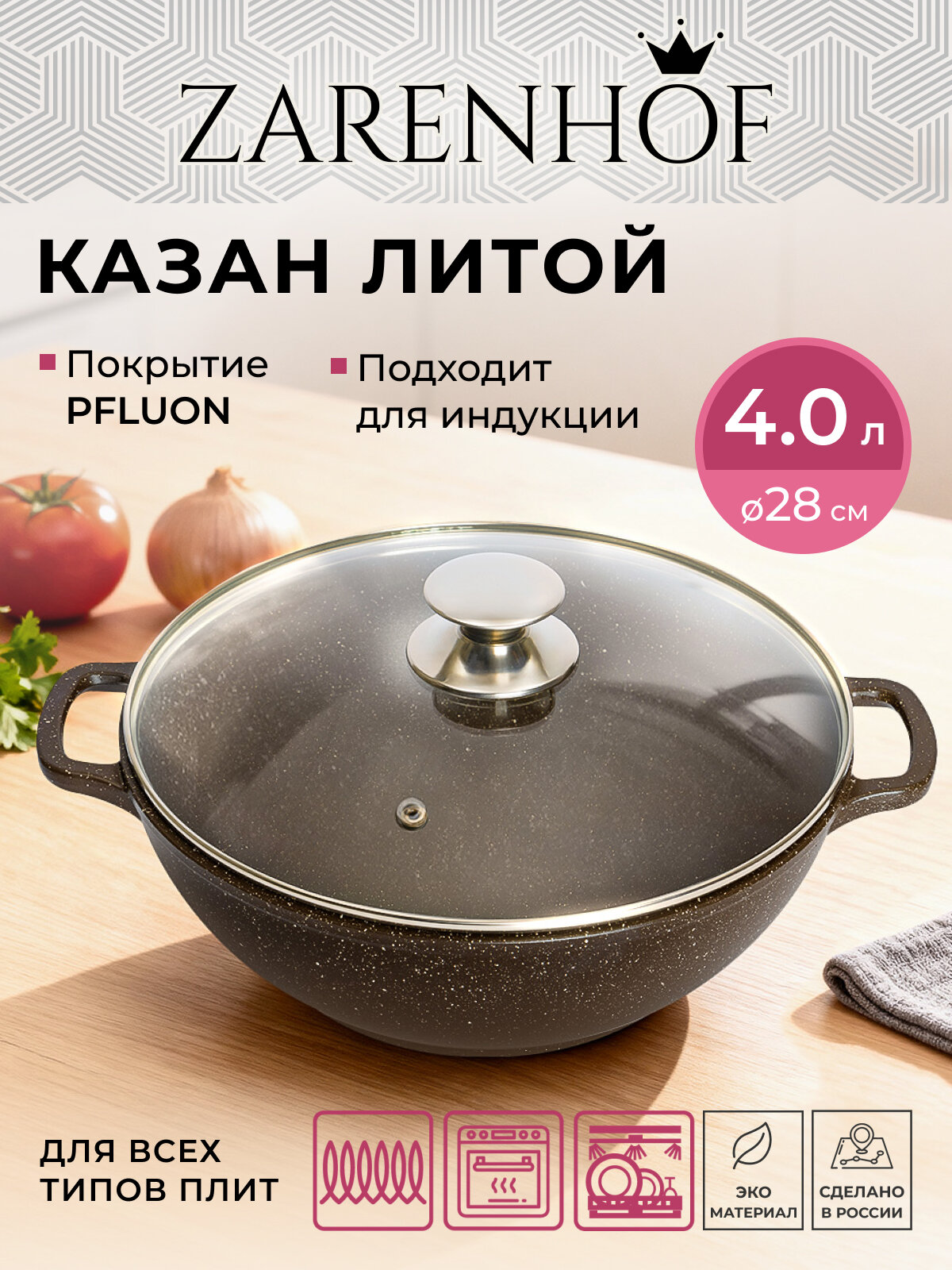 Казан Zarenhof Eden коричневый 4 л диаметр дна 18 см с крышкой антипригарное покрытие