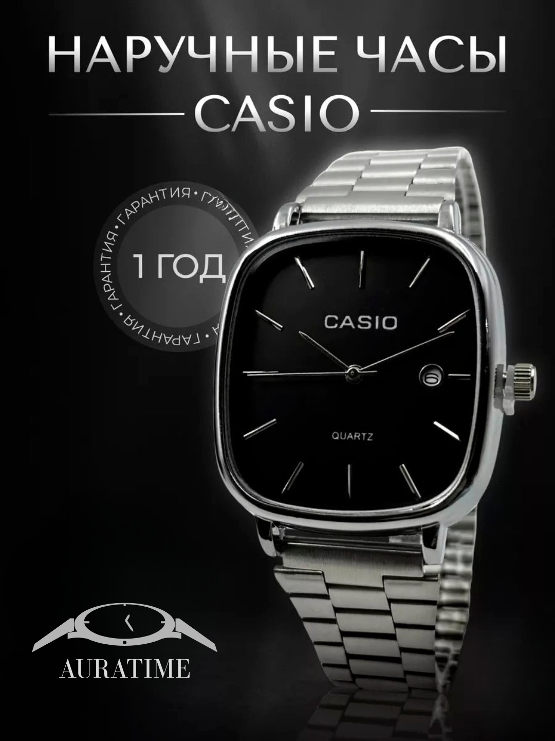 Наручные часы