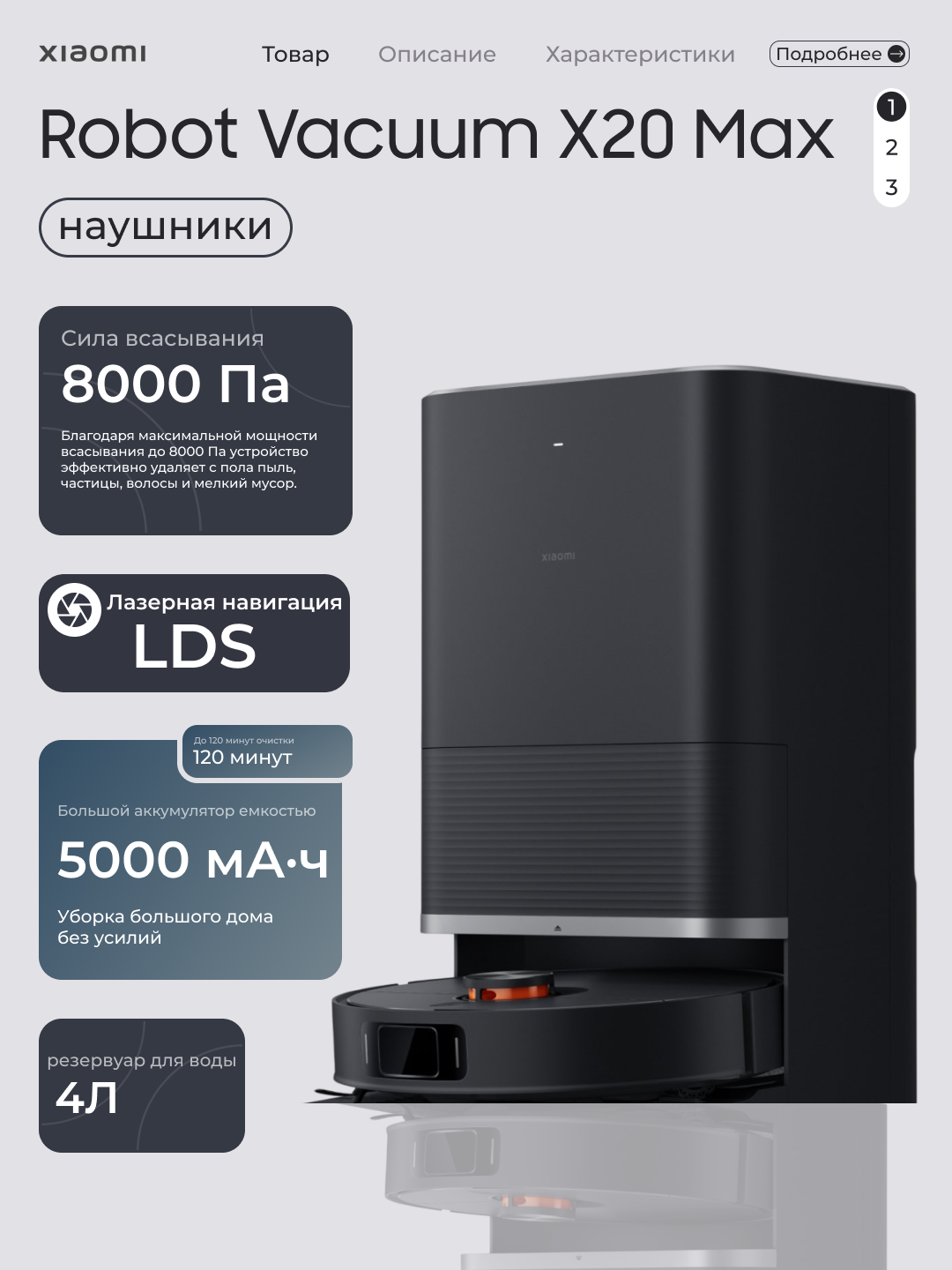 Робот-пылесос Xiaomi Robot Vacuum X20 Max — мощное всасывание 8000 Па, база самоочистки, двойное мытьё пола